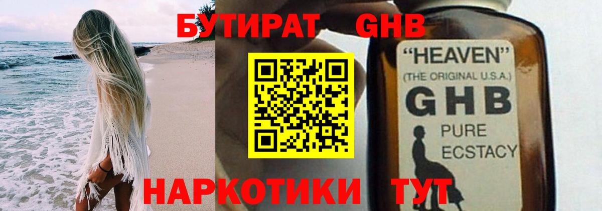 Бутират Butirat Омск