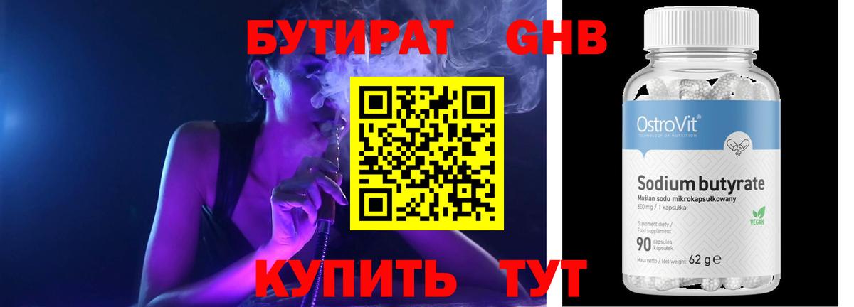 БУТИРАТ буратино  Вход с VPN  Омск 