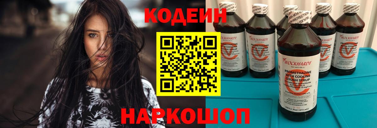 Омск  Кодеин напиток Lean (лин)  Вход с VPN  Codein Purple Drank 
