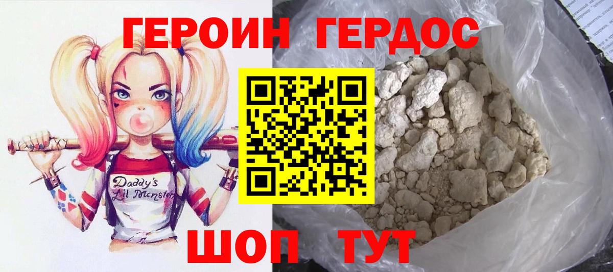 ГЕРОИН белый  Вход с VPN  Омск 
