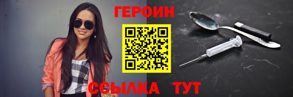 Героин белый Омск