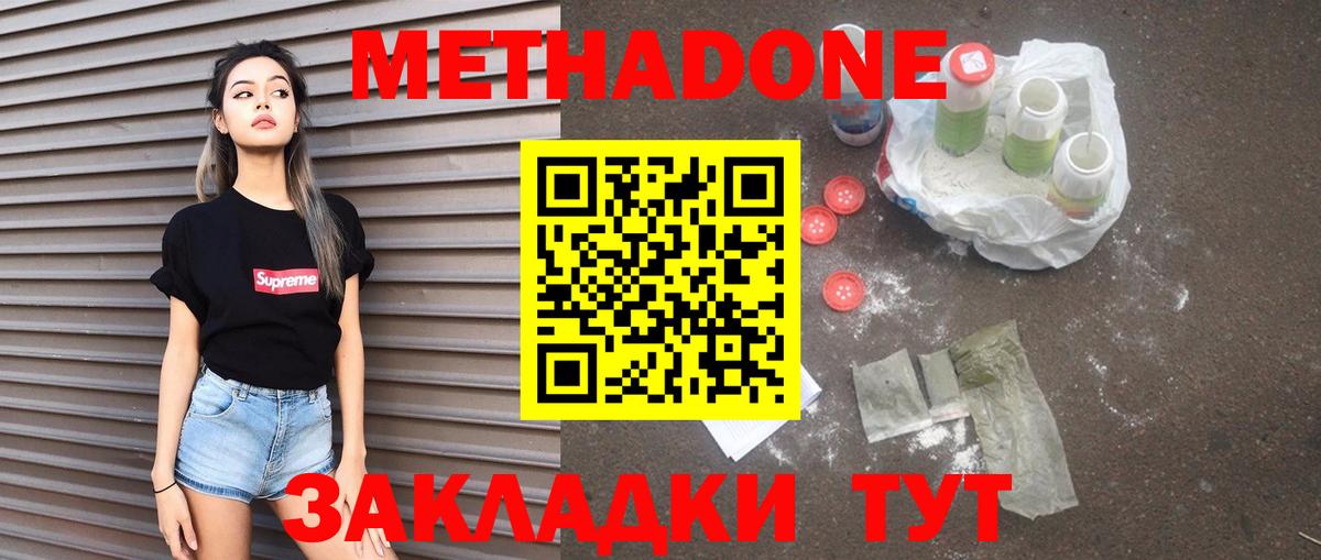 МЕТАДОН methadone  Вход с VPN  Омск 